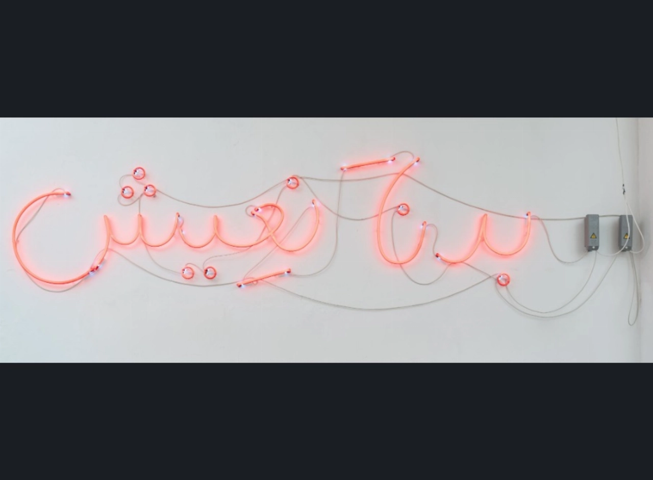 Stedelijk Museum Schiedam verwerft het werk بدنا نعيش